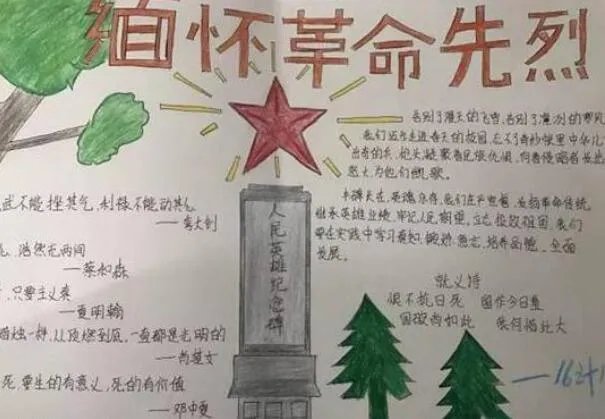 缅怀先烈清明节手抄报大全 缅怀先烈清明节手抄报简单又漂亮