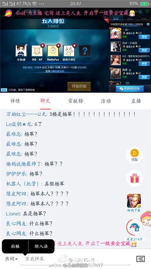 杨幂杨颖王者荣耀号分不清 一票明星虎牙直播日常开黑?