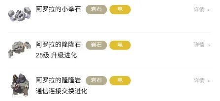 《宝可梦:朱紫》阿罗拉的隆隆岩进化条件一览