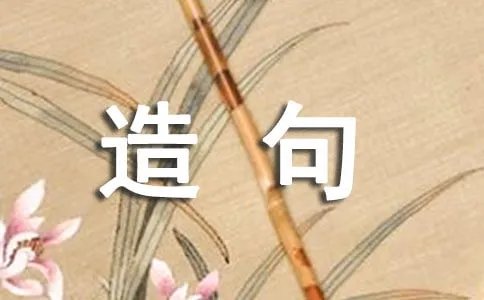 相得益彰造句简单点的