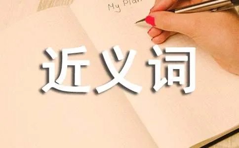 同舟共济的近义词