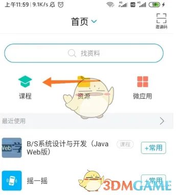 《学习通》参加考试方法