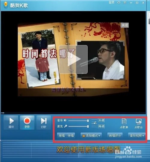 酷我k歌怎么用