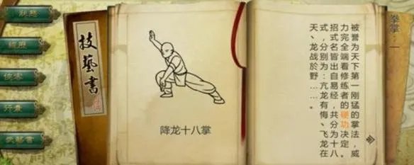 侠客风云传降龙十八掌怎么学