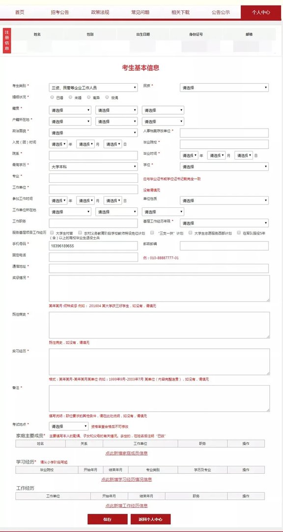 国家公务员报名流程图解