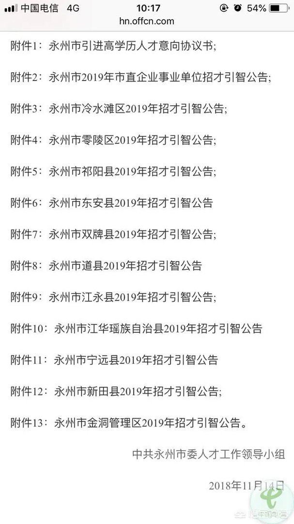 湖南永州的人才引进,值得去吗?