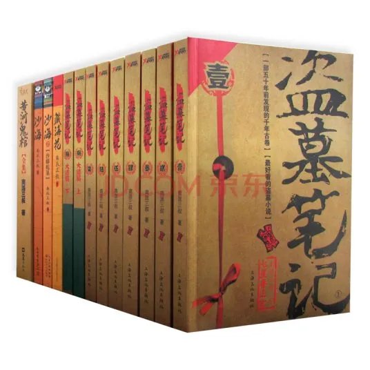 盗墓笔记小说百度网盘资源