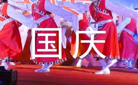 幼儿园国庆节活动方案