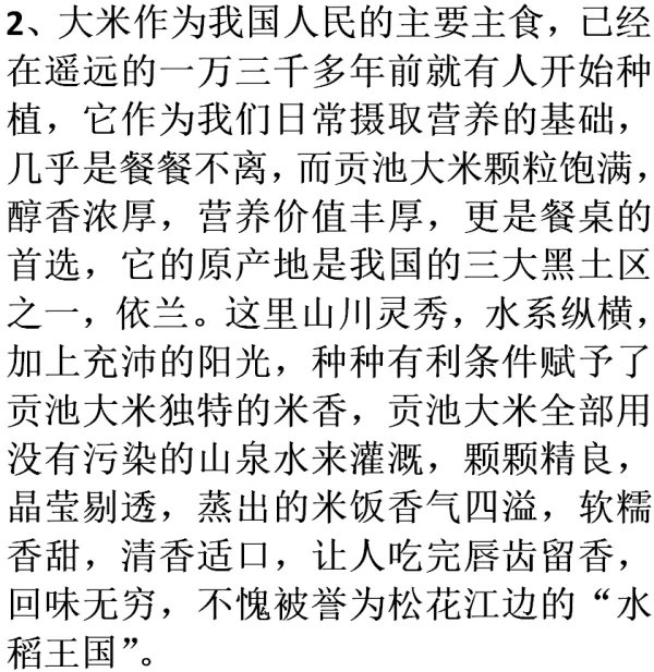 最新东北大米价格