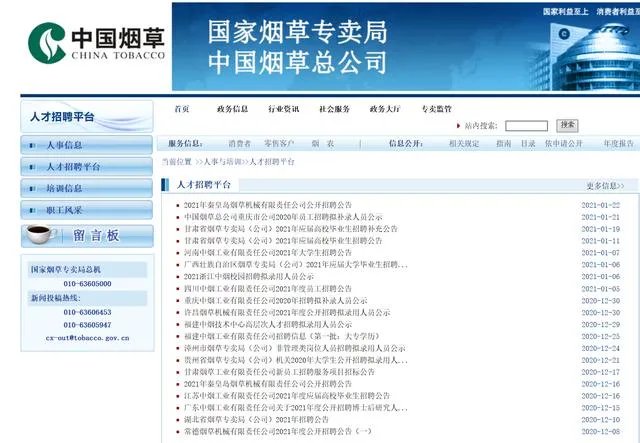 烟草公司招聘条件及待遇如何?好进吗?