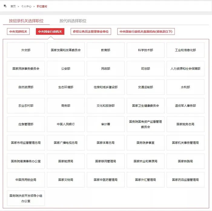 国家公务员报名流程图解