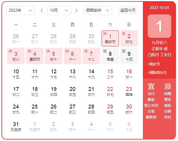 国庆节高速免费通行时间2022
