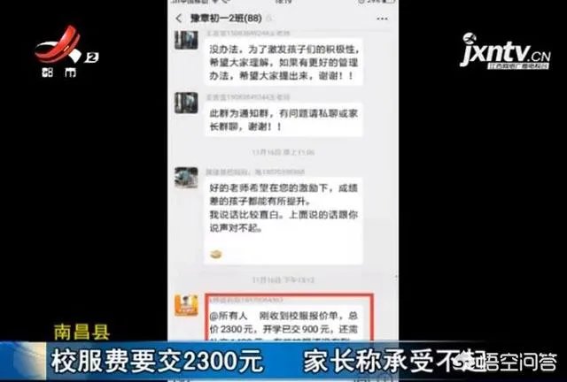 初中生13件校服收了2300元,你认为这样合适吗?