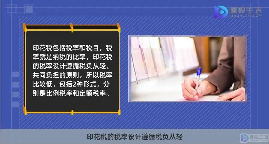 什么是印花税