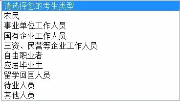 国家公务员报名流程图解
