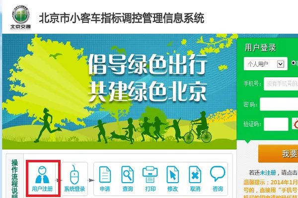 北京市申请摇号的网站是哪个?
