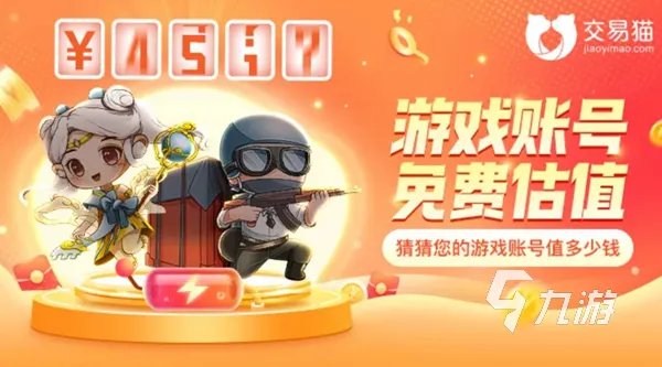 手游估号用哪个软件好 实用账号估价软件推荐