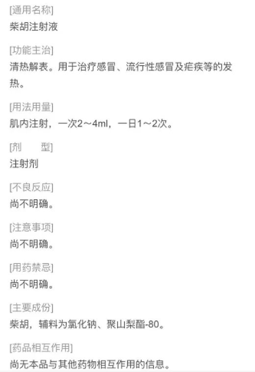 国家药监局宣布修订柴胡注射液说明书,明确儿童禁用!