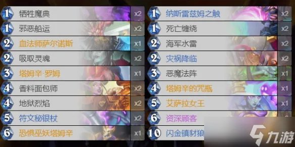 《炉石传说》新版本术士推荐卡组有哪些 纳斯利亚堡标准术士卡组