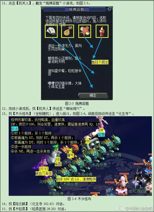 梦幻西游墨魂笔之踪攻略2023