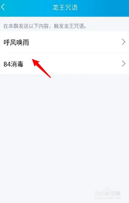 QQ龙王咒语怎么弄,龙王咒语怎么触发