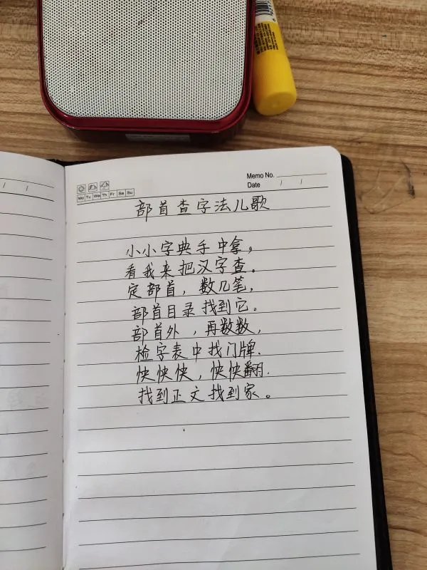 部首查字法查字典口诀