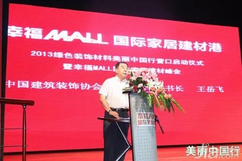 “美丽中国”行营口启动仪式暨幸福MALL峰会隆重开幕