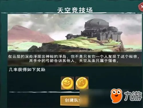 创造与魔法天空竞技场在哪进 天空竞技场进入路线详解