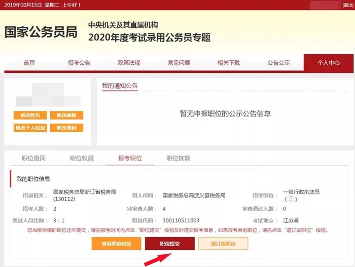 国家公务员报名流程图解