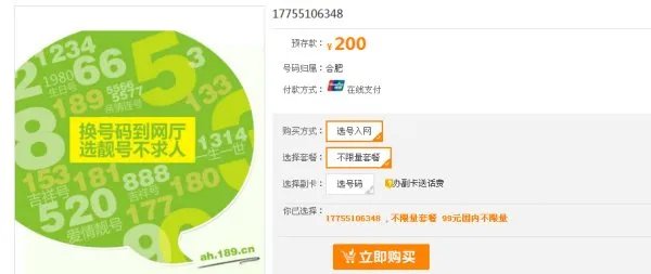 电信手机号段?