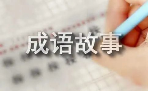 刻舟求剑的成语故事