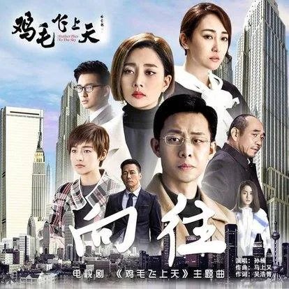 多次得奖的《鸡毛飞上天》为什么评价这么高?