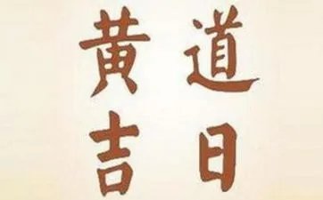 2023年农历七月二十九是黄道吉日吗?农历七月二十九日子好不好?