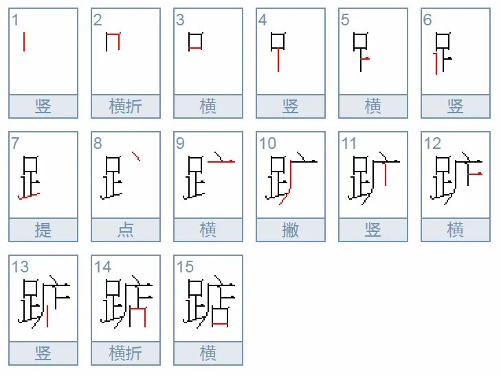 踮怎么读