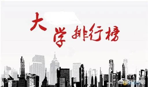 浙江高校的排名是怎么样的?
