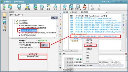 网页按键精灵