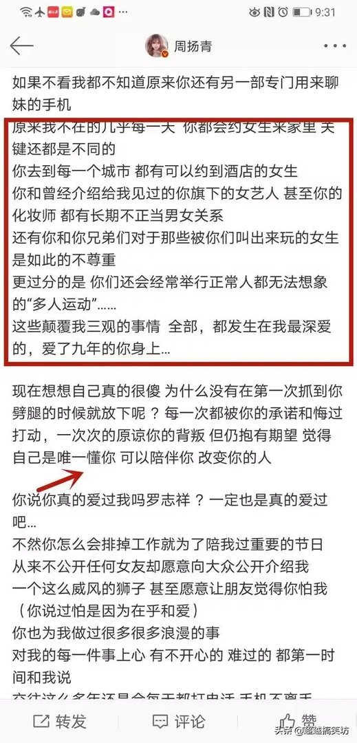你们知道罗志祥和周扬青分手的主要原因吗?
