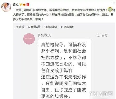 为何袁立遭网友恶评网友称：真想枪毙你！