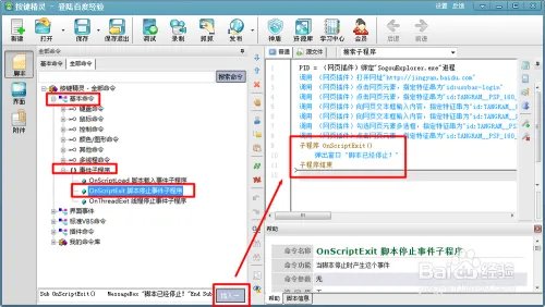 网页按键精灵