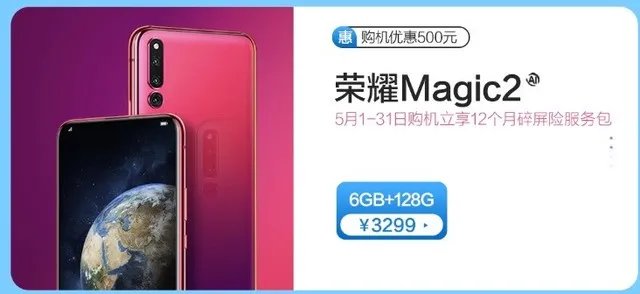 荣耀20全新发布 京东品牌日同期开启全场钜惠