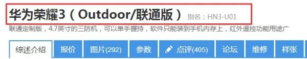 华为hn3-u01是联通版还是移动版的，怎么分别的