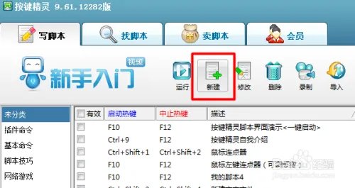 网页按键精灵
