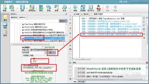 网页按键精灵
