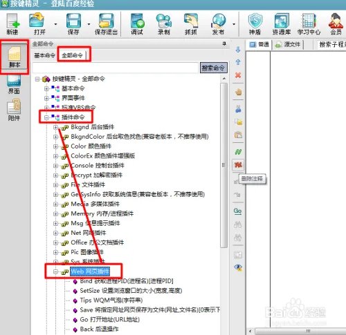 网页按键精灵