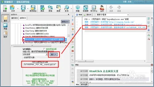 网页按键精灵
