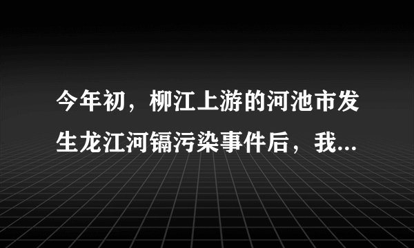 今年初，柳江上游的河池市发生龙江河镉污染事件后，我区范围内对涉重金属、危险废物处置及污染减排重点行业存在的环境违法问题进行集中整治。这一措施（　　）A.有利于保护和改善生态环境B. 符合可持续发展基本国策的要求C. 表明环境保护已经成为我区一切工作的中心D. 有利于从根本上解决我区目前存在的环境问题