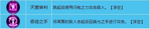 龙之谷世界牧师怎么样 牧师技能详解