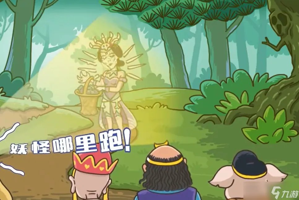 《西游梗传》白骨精现出原形应该怎么做
