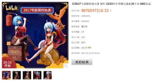 关于B站手办遭恶意竞拍拍出98亿天价 官方回应的介绍。