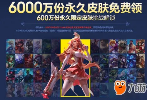《LOL》战斗之夜皮肤领取地址 2017战斗之夜永久皮肤领取方法详解